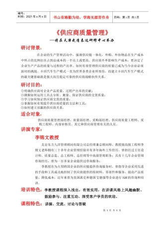 供应商质量管理