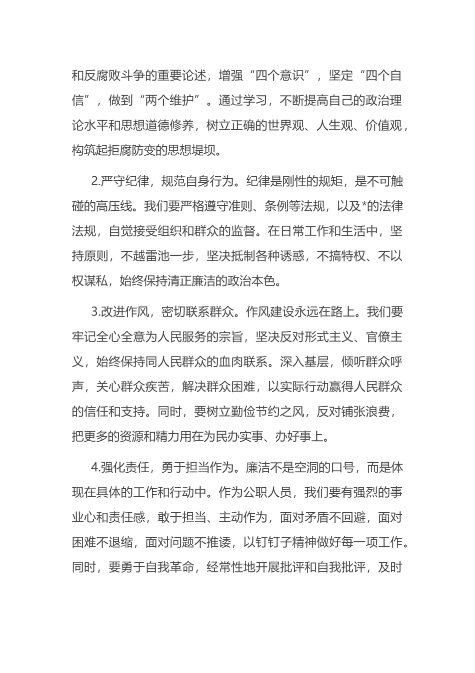 廉洁谈话表态_第2页