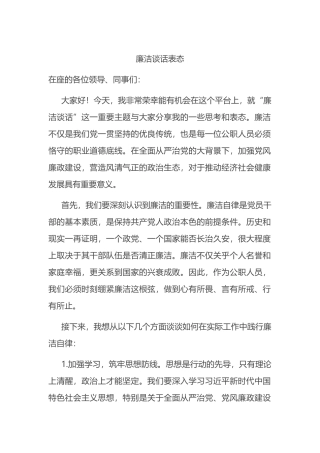 廉洁谈话表态