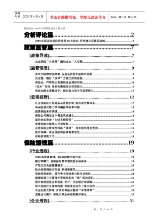 保险行业—09年中国保险业的具体分析