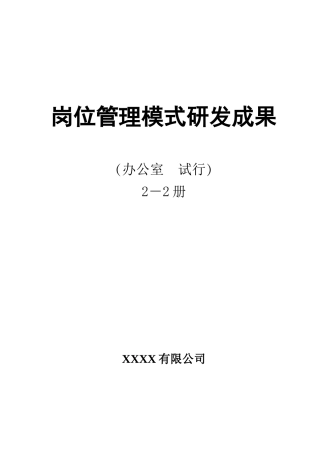 公司办公室达标创一流研发成果下册