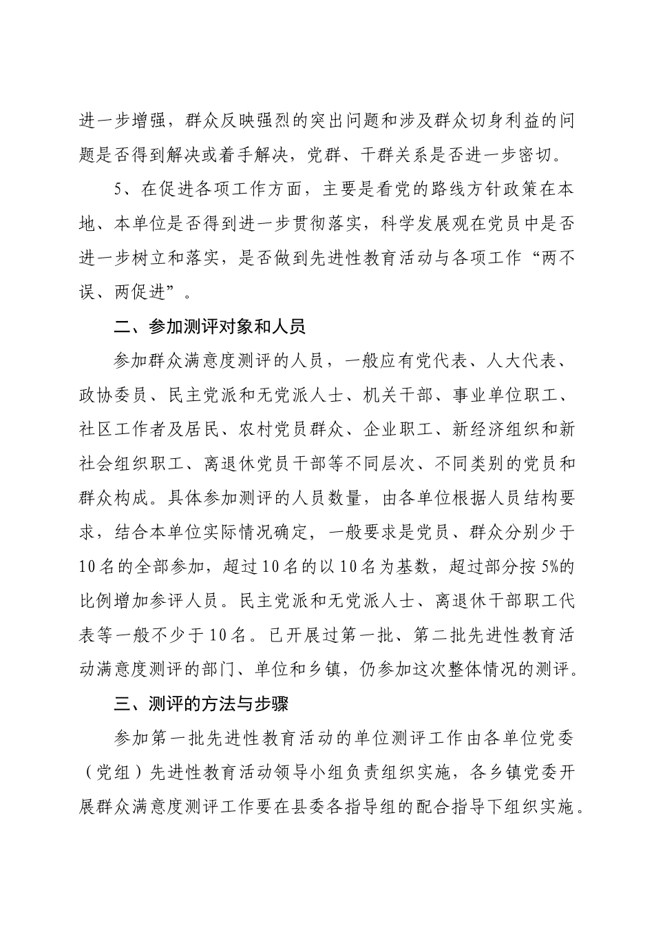 做好先进性教育活动群众满意度测评工作_第3页