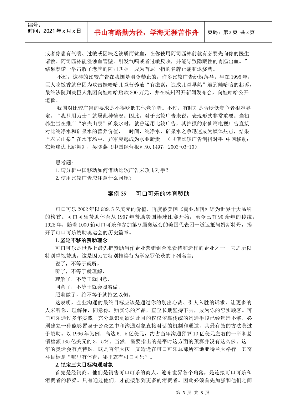 促销组合策略案例_第3页