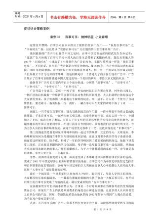 促销组合策略案例