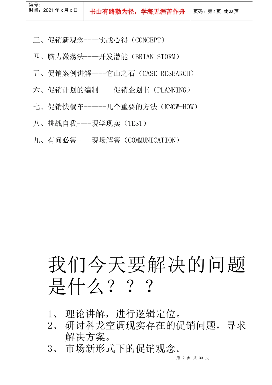 促销策略讲义_第2页