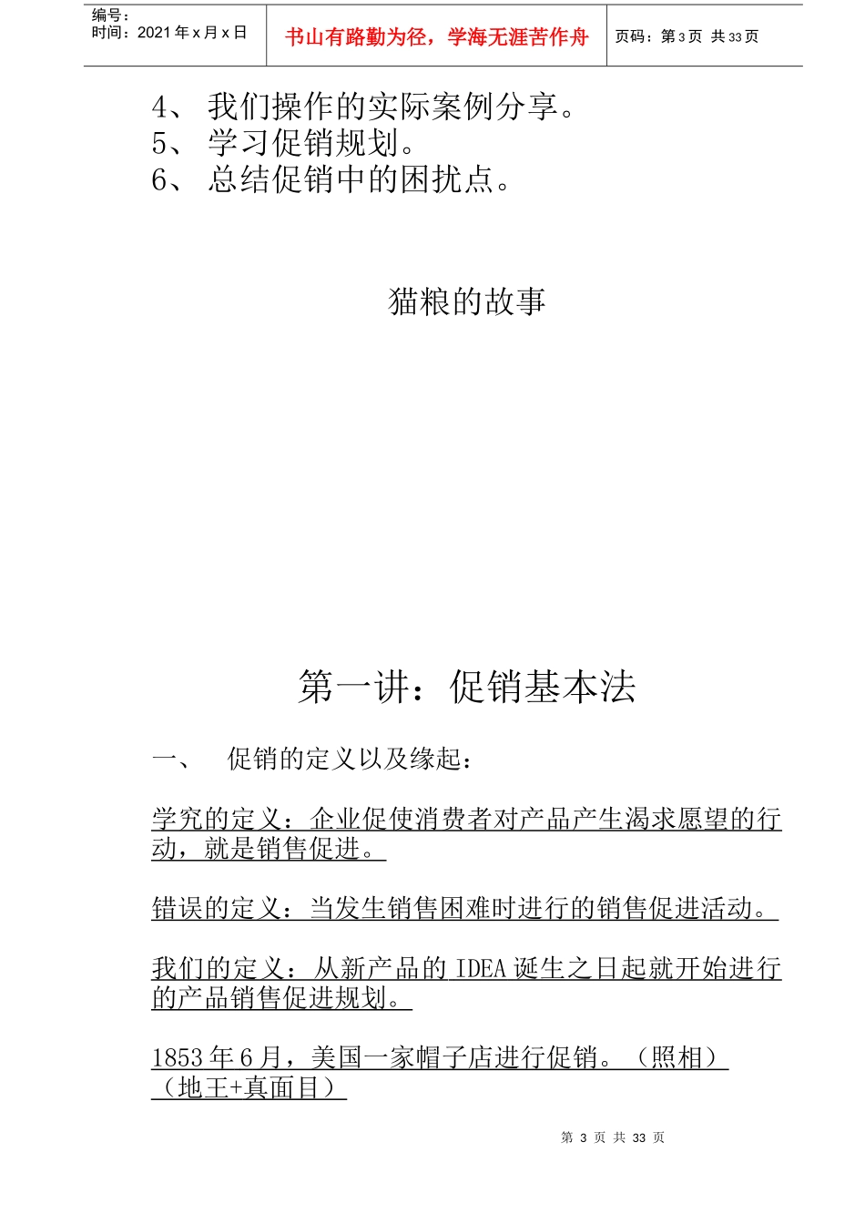 促销策略讲义_第3页