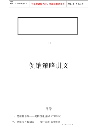 促销策略讲义