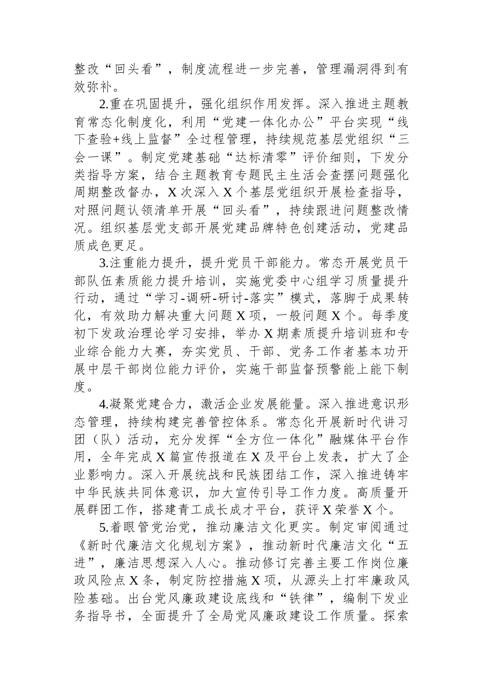 公司党委书记述学述职述廉报告_第2页