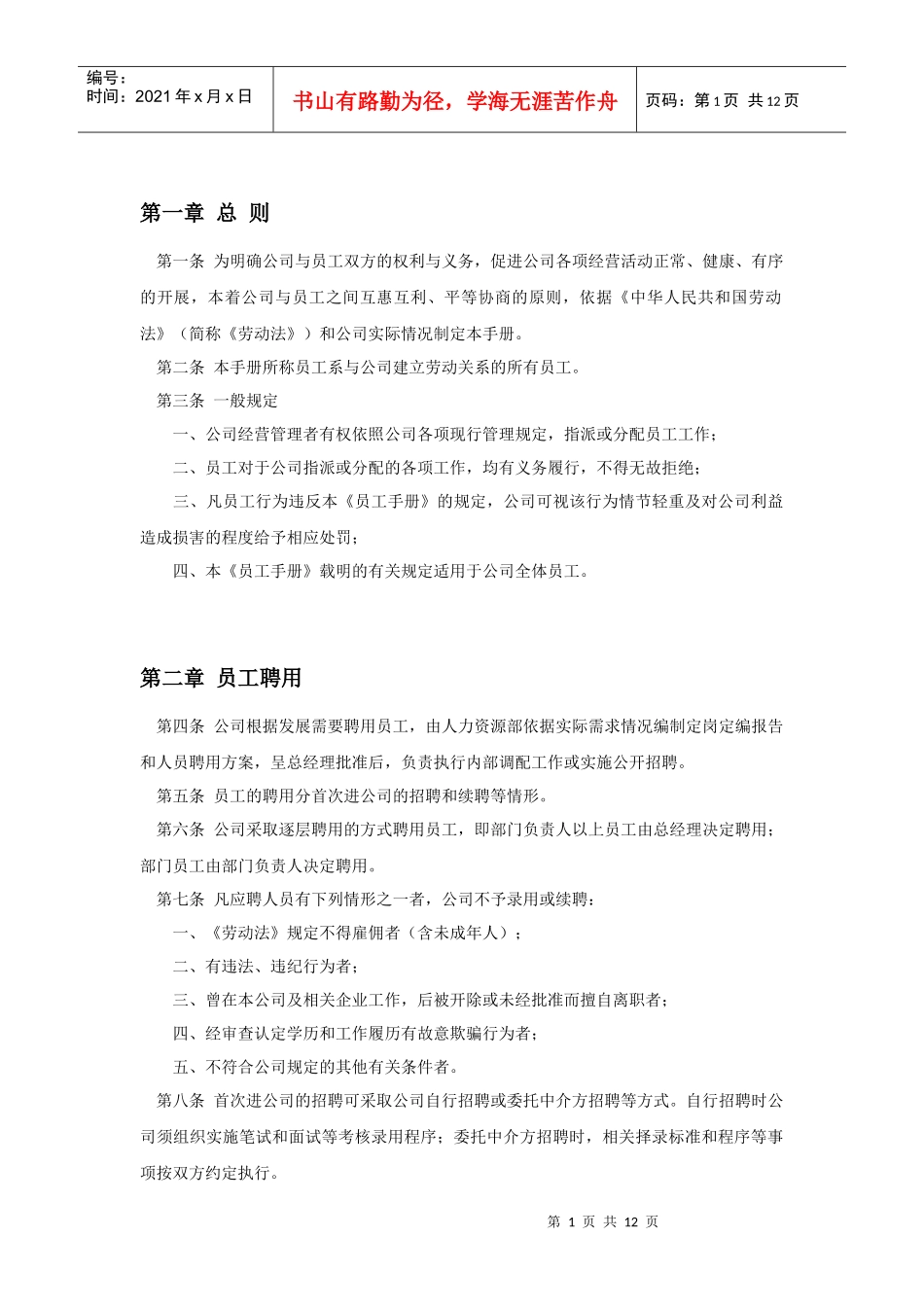 公司员工规范手册(实战版)_第1页