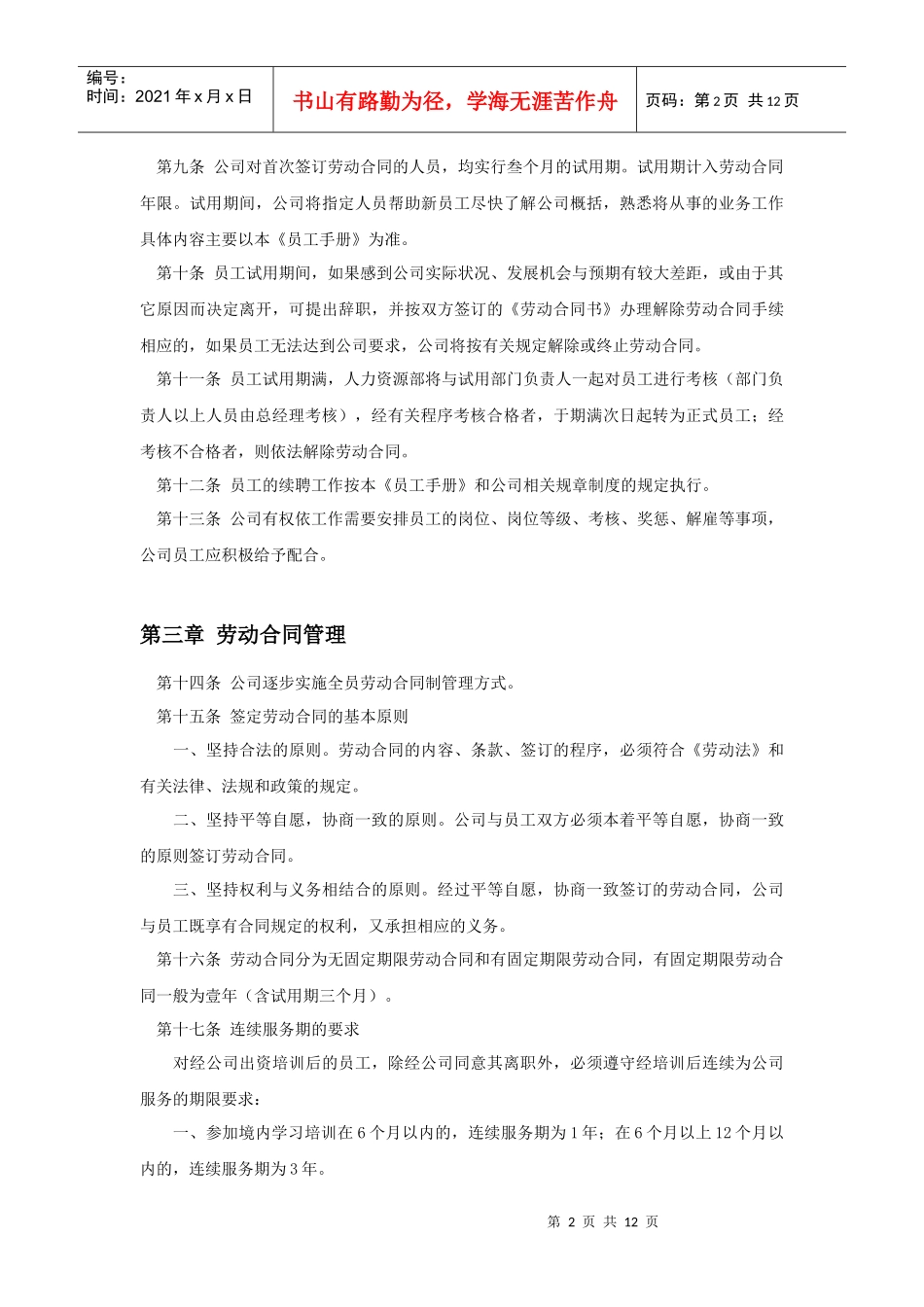 公司员工规范手册(实战版)_第2页