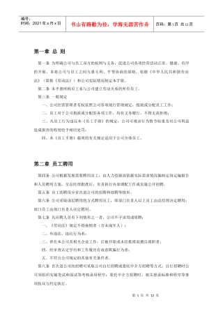 公司员工规范手册(实战版)