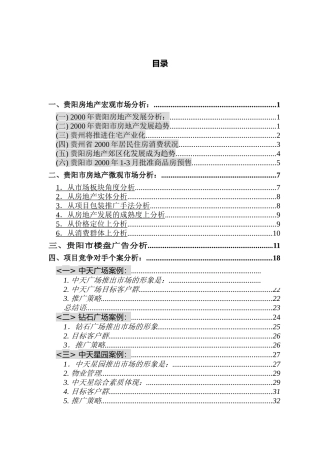 全林国际广场策划书2（DOC 91页）