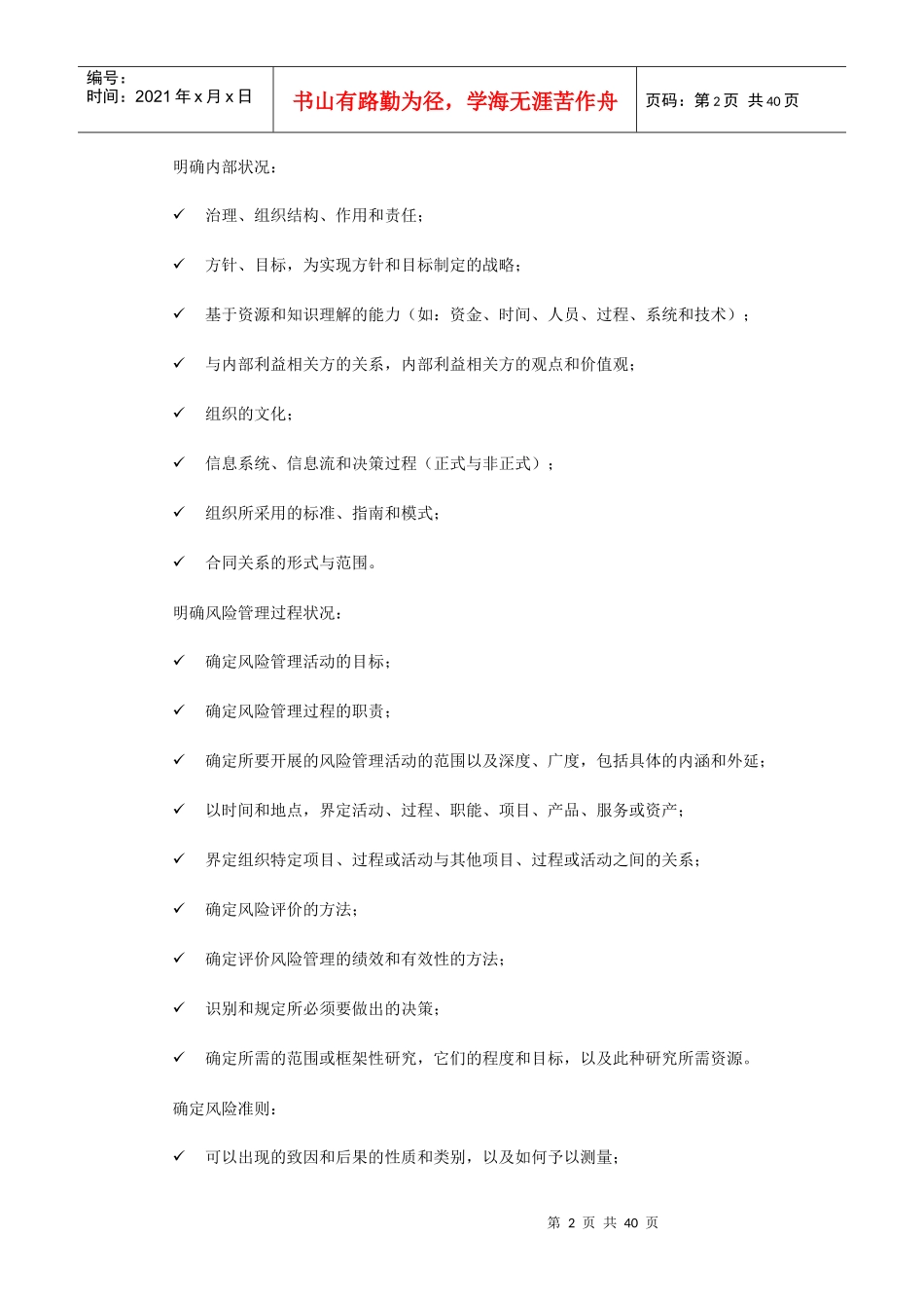 信息安全管理方针和策略教材_第2页