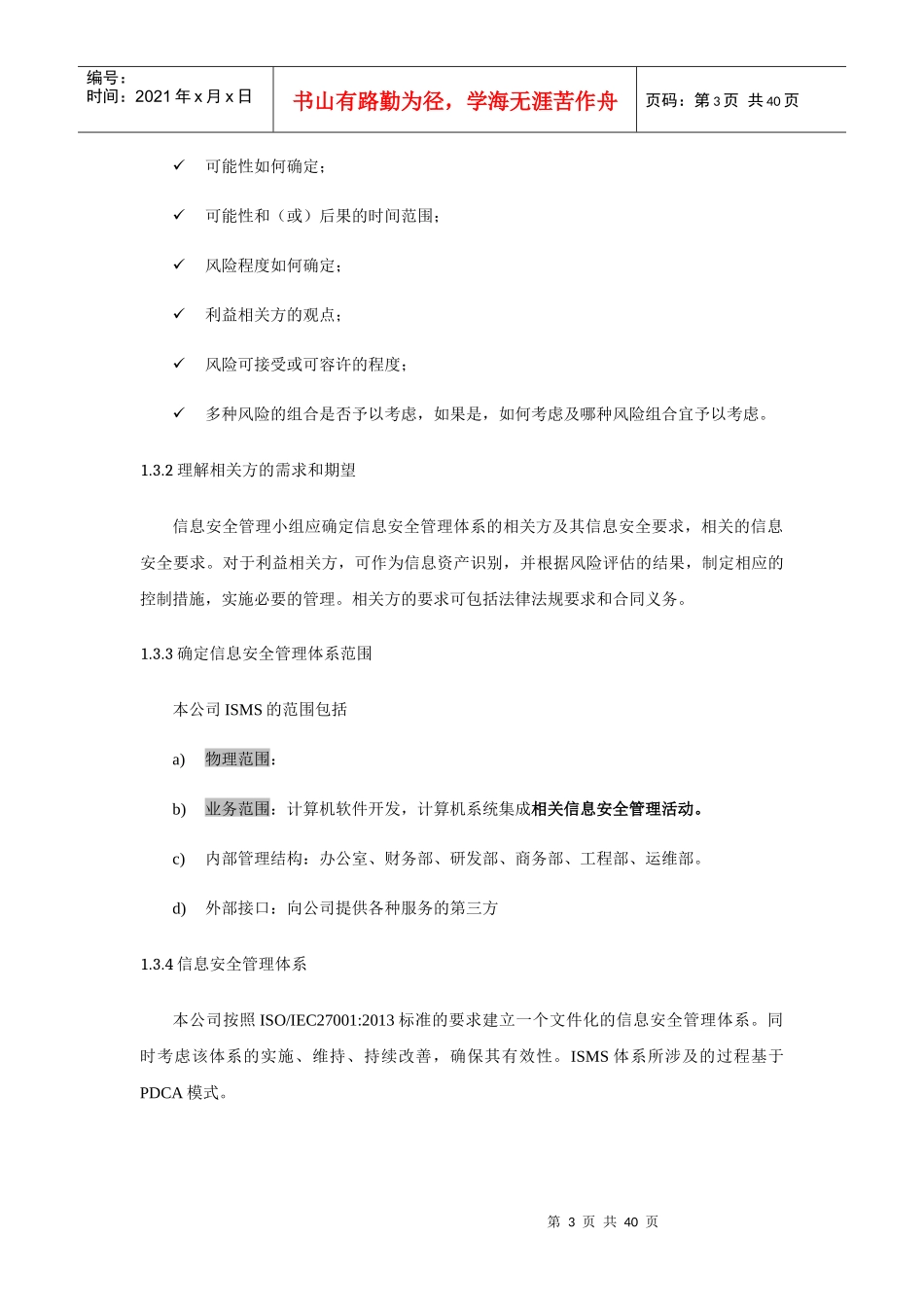 信息安全管理方针和策略教材_第3页