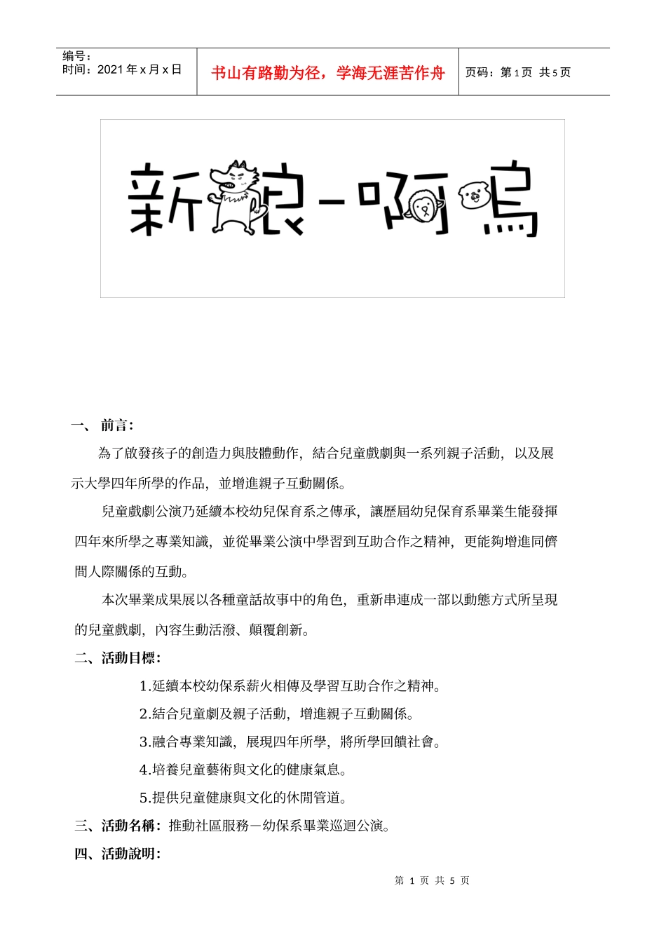 儿童戏剧毕业公演企划书_第2页