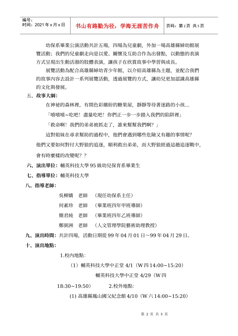 儿童戏剧毕业公演企划书_第3页
