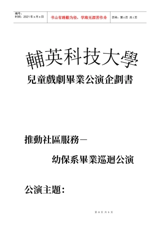 儿童戏剧毕业公演企划书