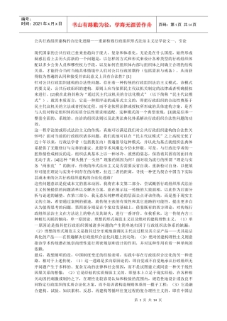 公共行政组织建构的合法化进路——重新检视行政组织形式法治主