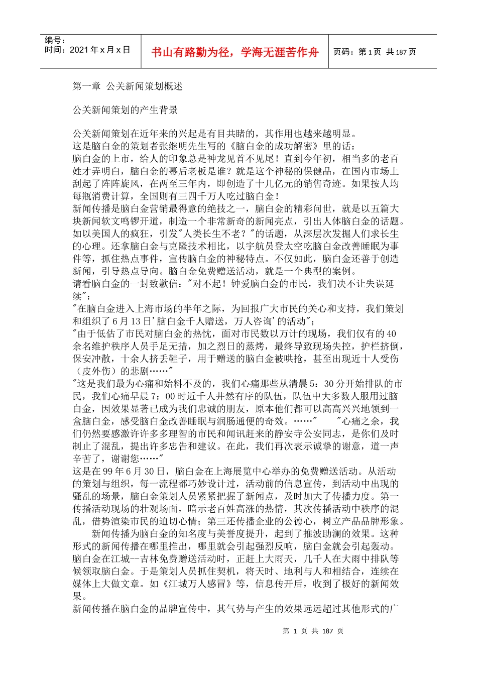 公关新闻策划的基本原则_第1页