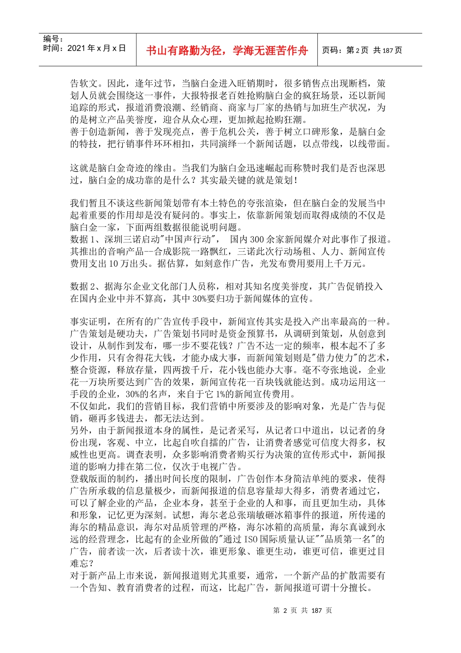 公关新闻策划的基本原则_第2页