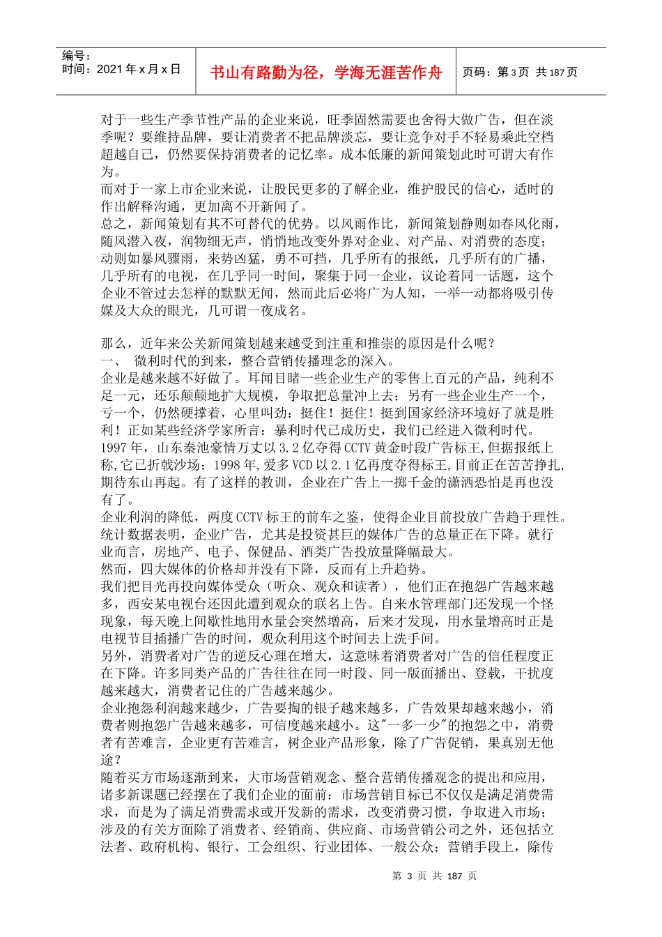 公关新闻策划的基本原则_第3页