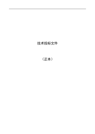 供热管道投标文件1标段终版