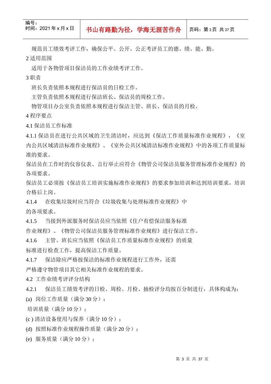 保洁操作流程郭1_第3页