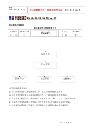 保洁操作流程郭1