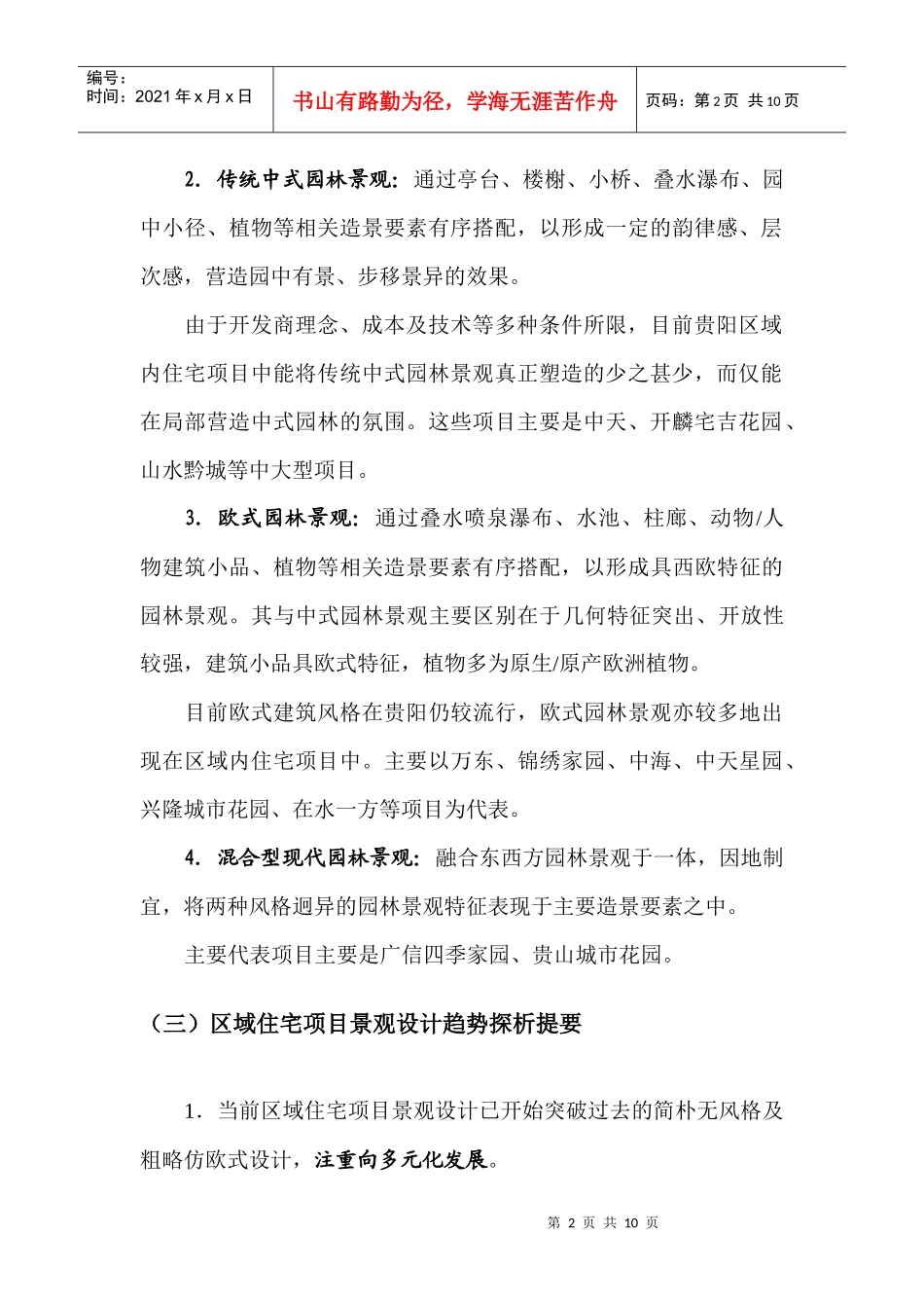 兆阳项目景观设计分析建议提_第2页