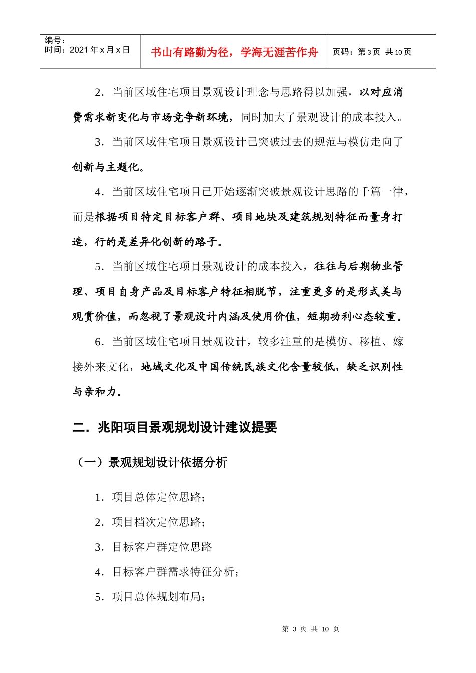 兆阳项目景观设计分析建议提_第3页