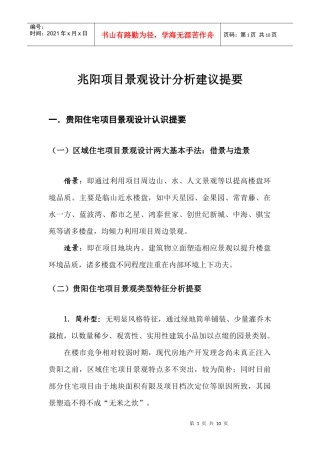 兆阳项目景观设计分析建议提