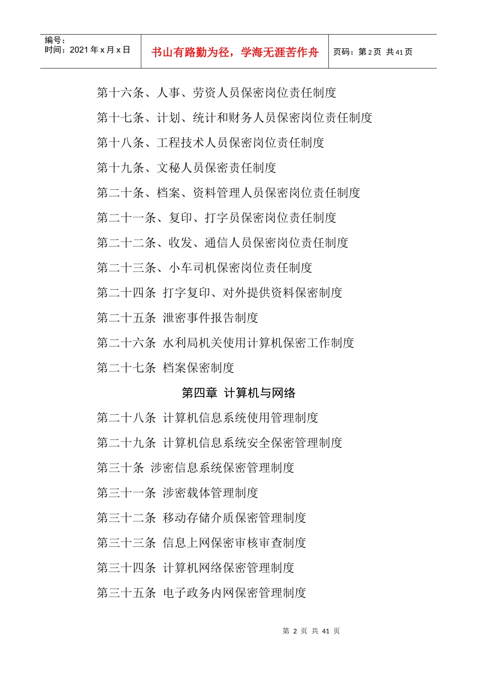 保密制度汇编（DOC38页）_第2页