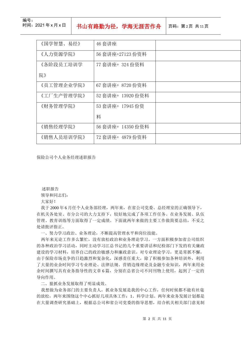 保险公司个人业务经理述职报告样本_第2页
