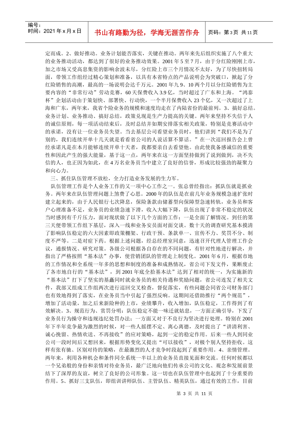 保险公司个人业务经理述职报告样本_第3页