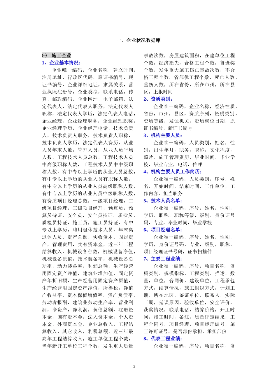 全国建筑市场监督管理信息系统_第2页