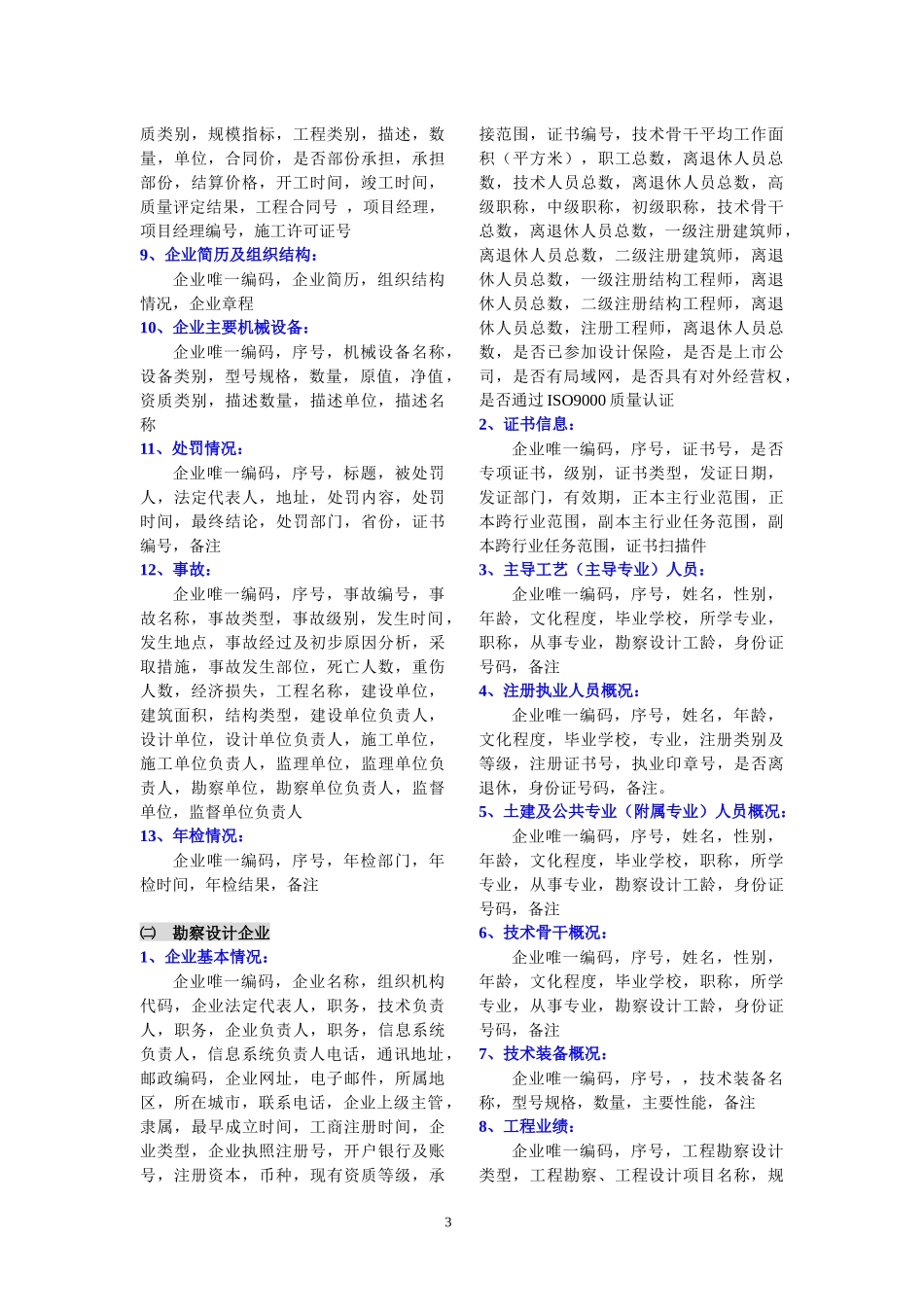 全国建筑市场监督管理信息系统_第3页