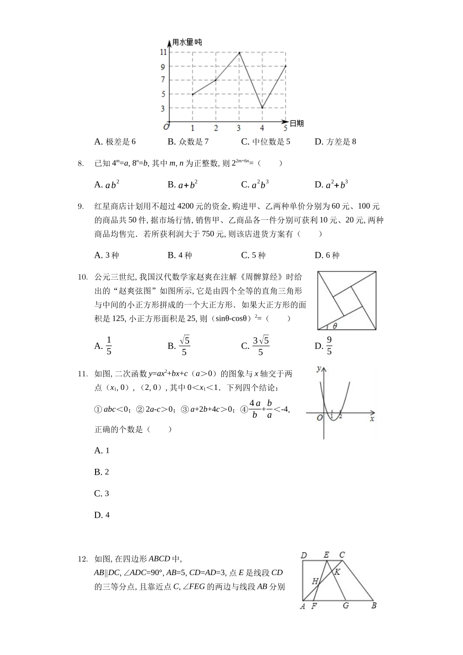 四川省绵阳市中考数学模拟试卷_第2页