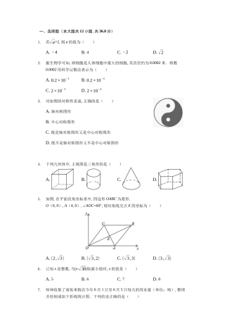 四川省绵阳市中考数学模拟试卷