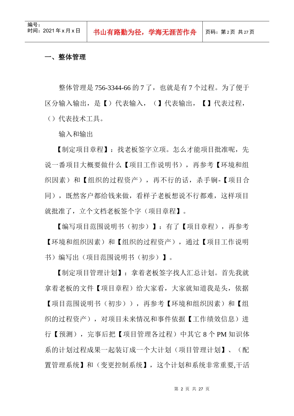 信息系统项目管理师输入输出联想记忆_第2页