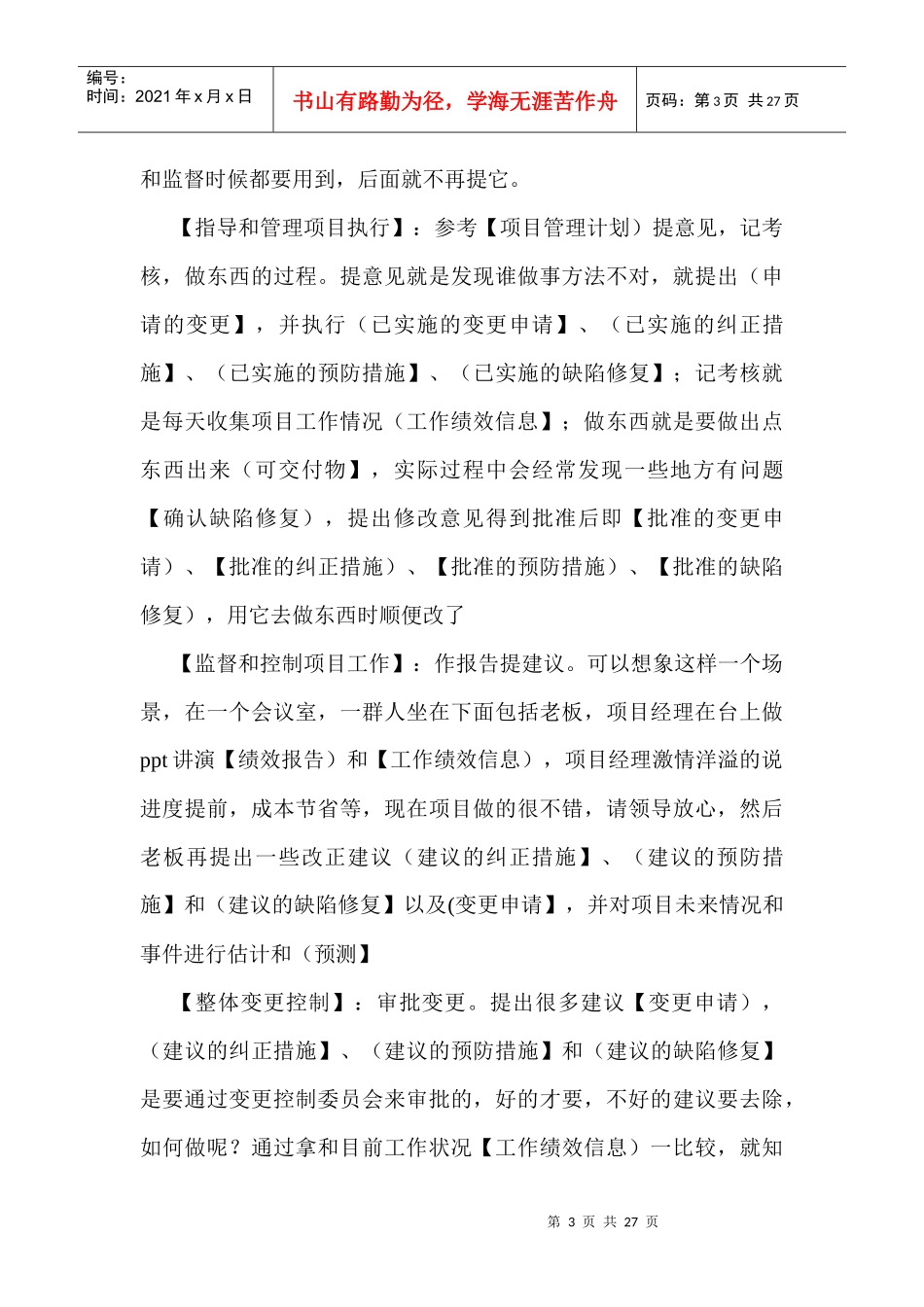 信息系统项目管理师输入输出联想记忆_第3页