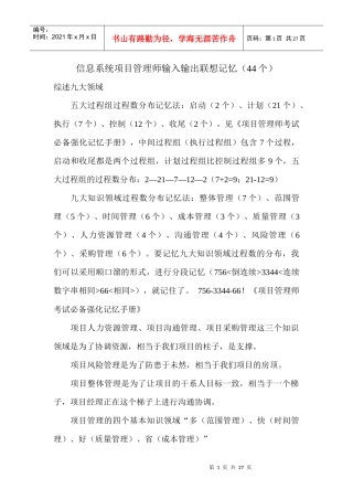 信息系统项目管理师输入输出联想记忆