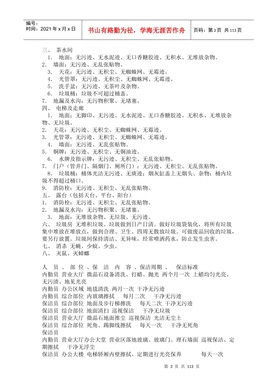保洁班的礼仪培训资料(110)(1)_第3页