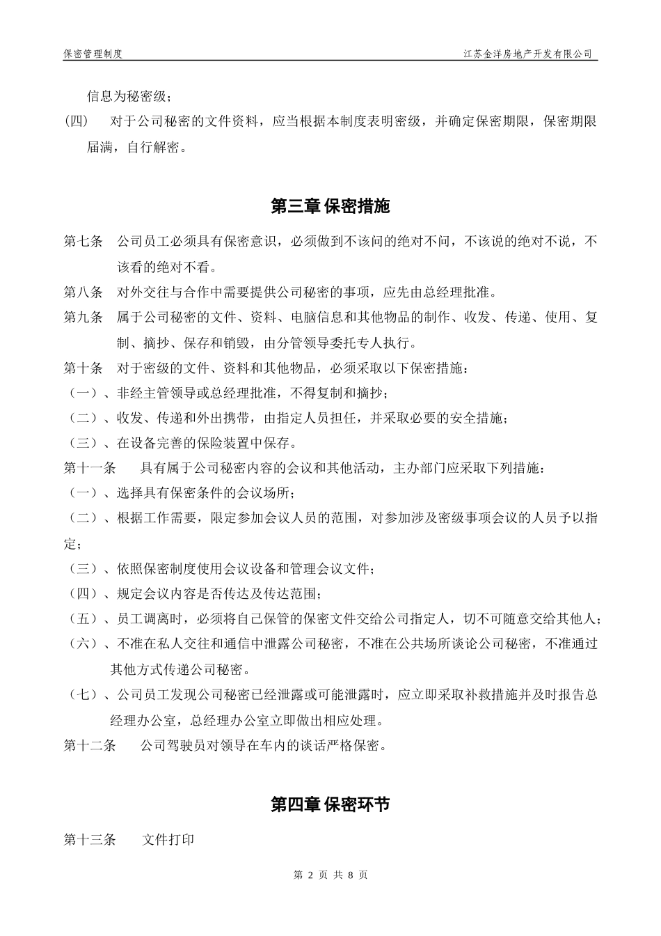 保密管理制度XXXX-11-25_第2页