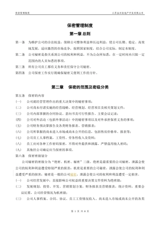 保密管理制度XXXX-11-25