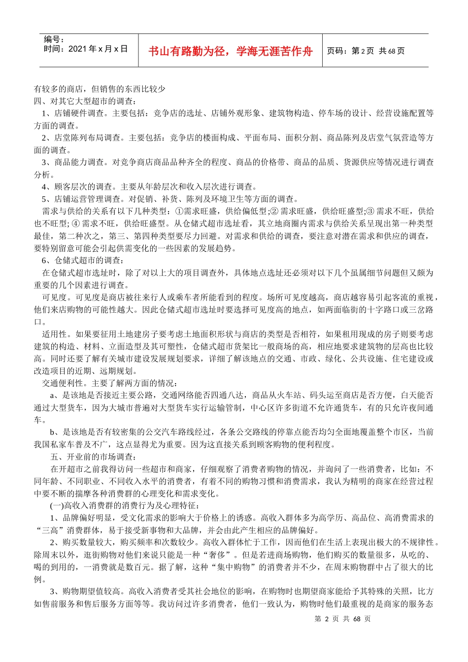 元店创业计划书_第2页