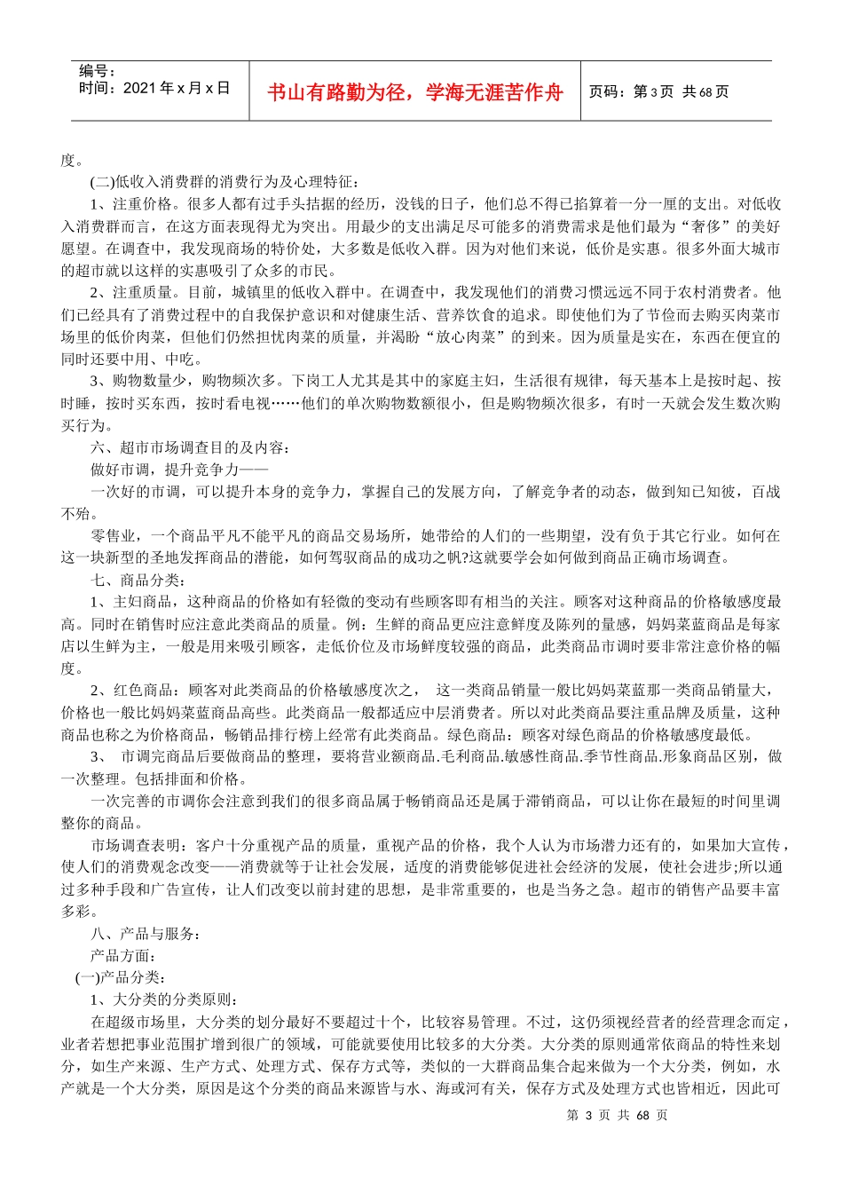 元店创业计划书_第3页