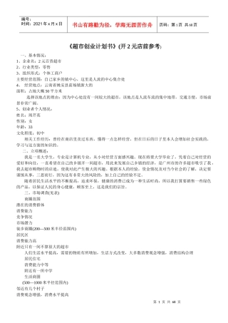 元店创业计划书