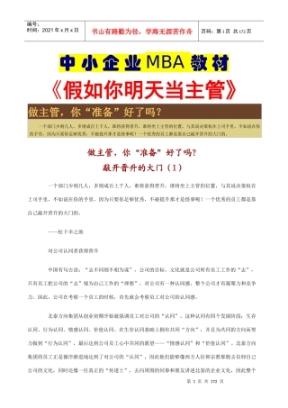 假如你明天当主管（DOC 165）