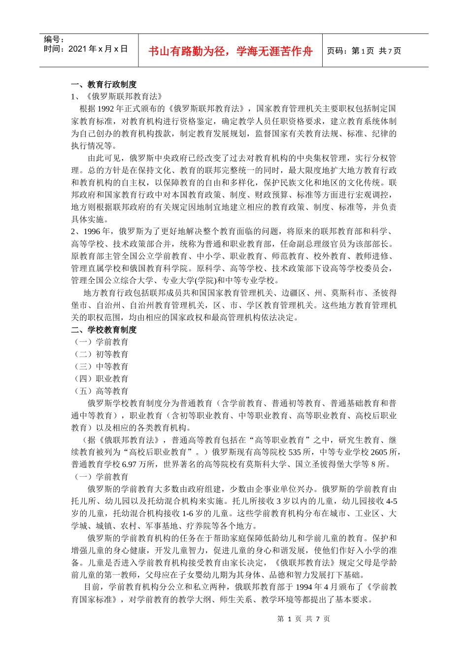 俄罗斯教育制度_第1页