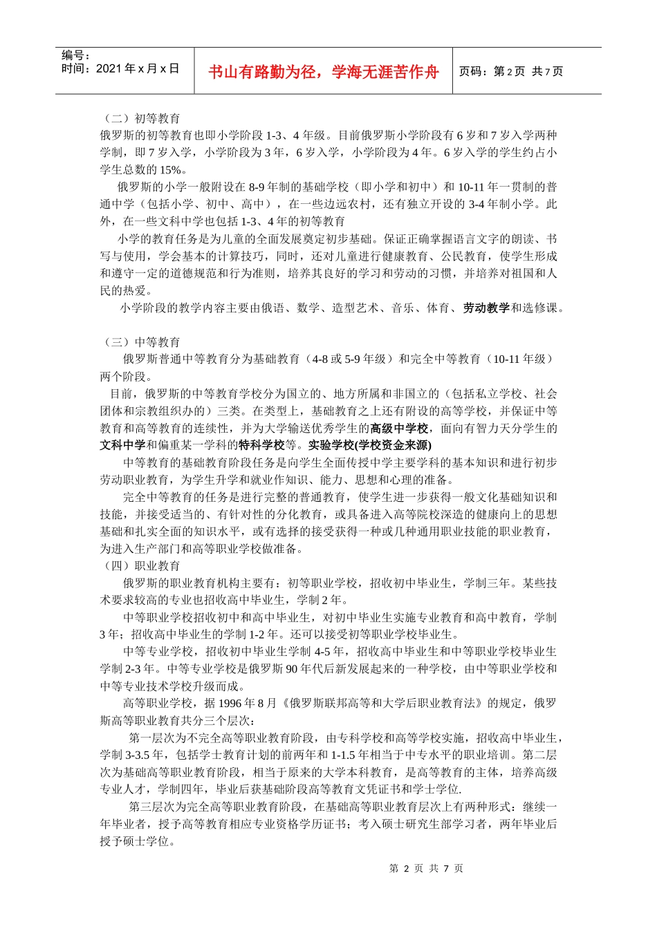 俄罗斯教育制度_第2页